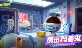 最新爆料蛋仔,神秘特性引发热议，游戏玩法再升级！