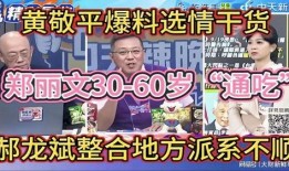 郝龙斌最新爆料消息视频