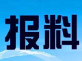 新闻爆料的平台热线电话,揭秘新闻爆料背后的真相