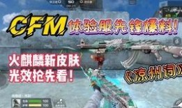 cfm手游最新爆料,神秘新武器亮相，战局再掀风云！