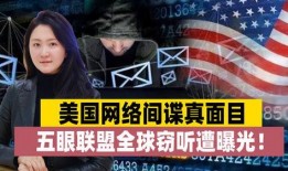 特工爆料监听事件视频大全