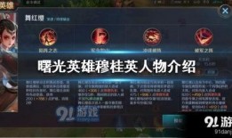 曙光新英雄爆料视频,神秘力量觉醒，战力升级！