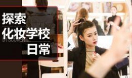 影视化妆师爆料视频,揭秘明星妆容背后的真实故事