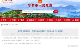 今日毕节爆料最新消息新闻,聚焦今日重大新闻事件