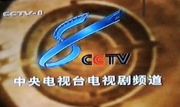 cctv8在线观看,畅享精彩电视剧盛宴