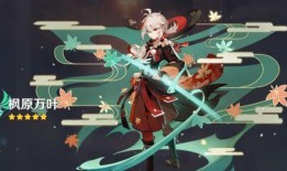 原神枫最新爆料,神秘角色登场，探索未知领域