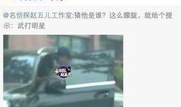 吴京八卦爆料视频,八卦爆料视频背后的惊人真相