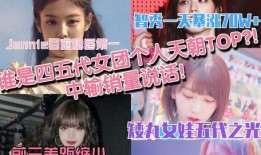 韩国五代女爱豆爆料视频,揭秘娱乐圈幕后真相