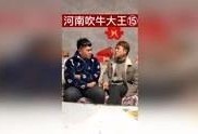 吹牛大王爆料视频下载,一场视觉盛宴背后的真相