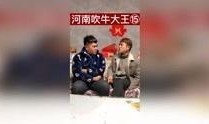 吹牛大王爆料视频下载,一场视觉盛宴背后的真相