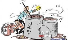 开心爆料地沟油视频,开心爆料视频曝光惊人内幕