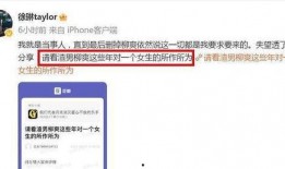 柳爽被女友爆料视频在线播放,真相究竟如何？