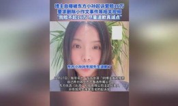 东方小孙爆料七七视频,七七视频幕后真相大揭秘