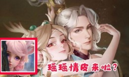 瑶瑶新皮肤最新爆料图片,炫彩斑斓，美轮美奂