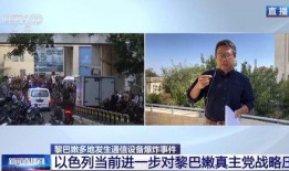 以色列记者爆料新闻视频,独家爆料背后的真相