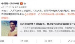 卓伟爆料大s的事情视频