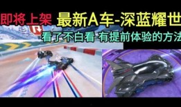 飞车近期爆料视频最新,极致速度与激情，全新赛道等你挑战！