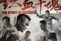 铁血军魂电视剧全集在线观看,热血铸就传奇，全集在线观看，重温英雄岁月