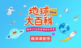 地球百科爆料最新视频,探寻地球奥秘之旅