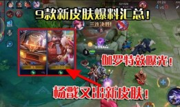 王者新皮肤伽罗爆料视频,王者峡谷中的璀璨星辰