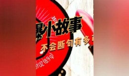 可怕爆料小故事视频播放,可怕爆料小故事